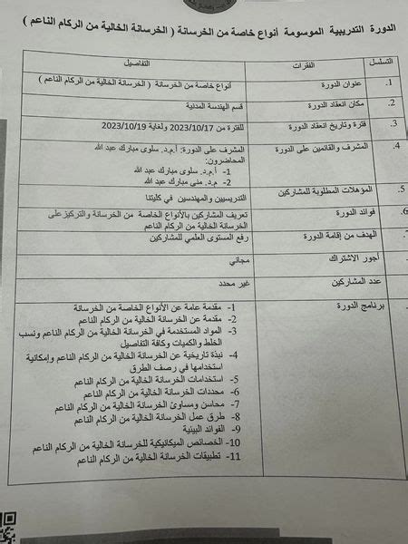 دورة تدريبية في قسم الهندسة المدنية عن “أنواع خاصة من الخرسانة