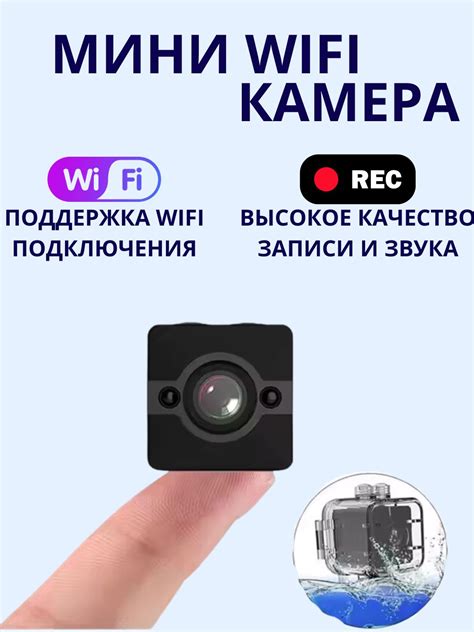 Мини WiFi камера, со встроенным аккумулятором и водонепроницаемым ...