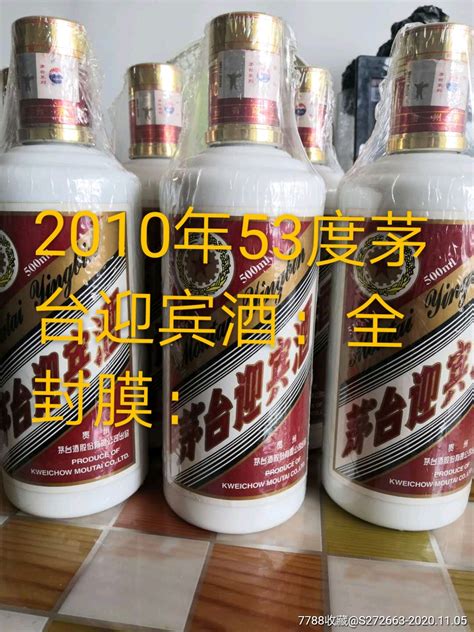 2010年53度茅台迎宾酒一箱6瓶 价格1800元 Au24678759 老酒收藏 加价 7788收藏收藏热线