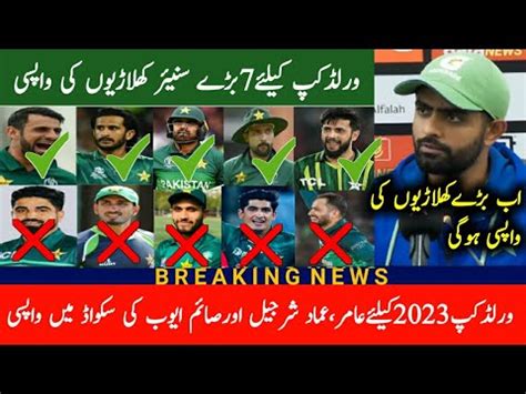 Finally 6 Big Changes Pakistan Squad For ICC World Cup 2023 Amir Imad