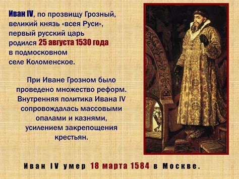 Иван 4 кратко биография: Краткая биография Ивана Грозного, интересные ...