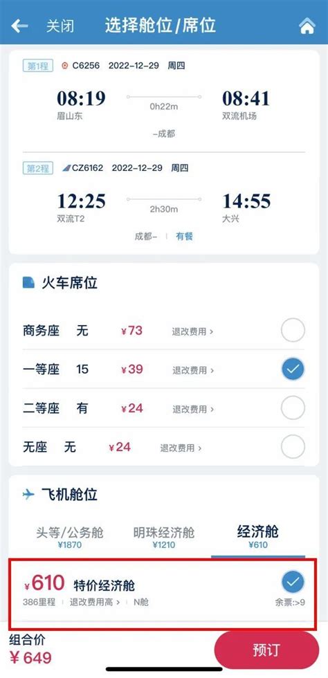 在深圳南航的空铁联运怎么买票 深圳本地宝