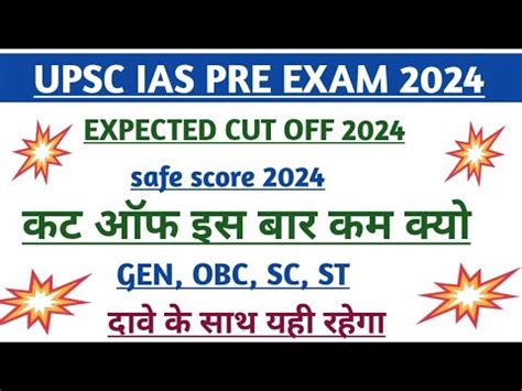 Upsc Ias Pre Expected Cut Off Upsc Ias Pre Answer Key