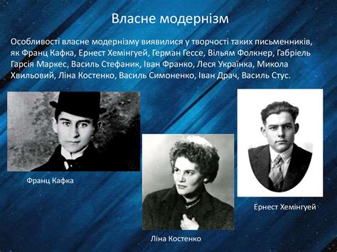 Основні риси українського модернізму, його зв’язок зі світовою ...