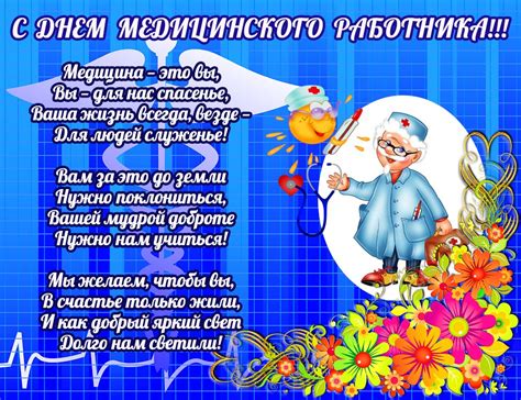 Поздравление Медику С Праздником — Pozdravlyamba.ru