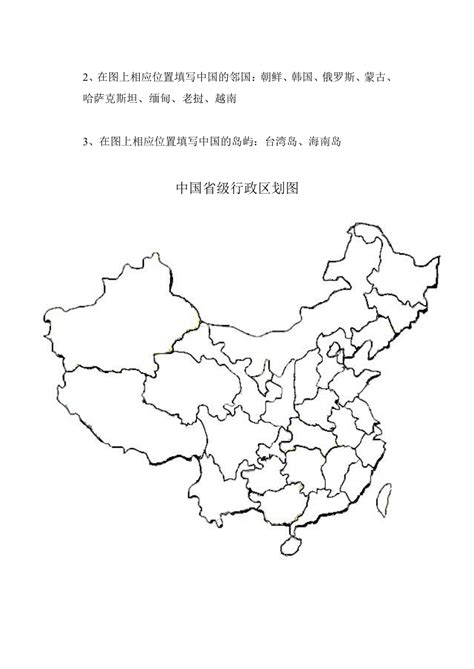 人教版八年级地理上册地理区域填图题专项练习（word版含答案） 21世纪教育网