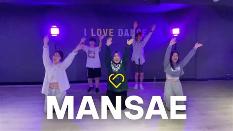 Mansae Seventeen K Pop Class Youtube