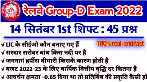 RRC Group D Exam Analysis Pdf 14 September 1st Shift Exam Analysis