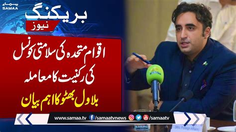 Bilawal Bhutto Important Statement About United Nations Security