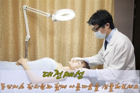 대전매선 한의원 동안미소가 젊음과 아름다움을 선물합니다 네이버 블로그