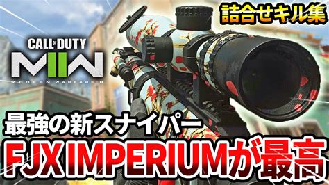 【cod Mw2】新スナイパーの『fjx Imperium』が強くてかっこよくて最高な件についてww【sr】 Youtube