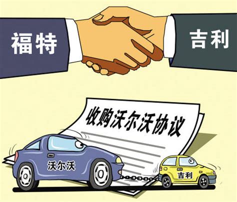 李书福赌对了！吉利收购沃尔沃13年，居然赚了这么多品牌人民币汽车