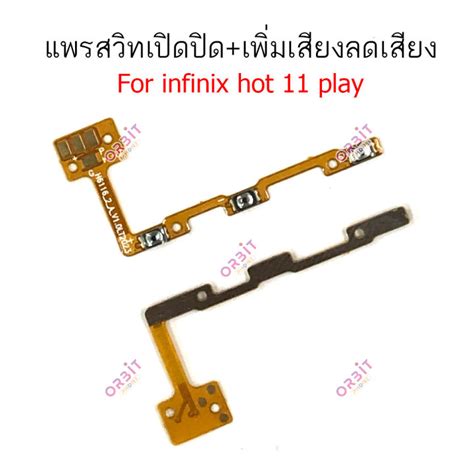 แพรสวตท infinix hot 11 play แพรสวตเพมเสยงลดเสยง infinix hot11