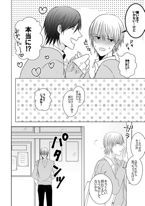 創作bl「【創作bl】三角くんと丸くん② 創作bl 創作漫画 」ハレノ千雨低浮上の漫画