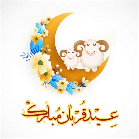 عکس نوشته تبریک عید قربان 1403 جدید برای پروفایل و استوری