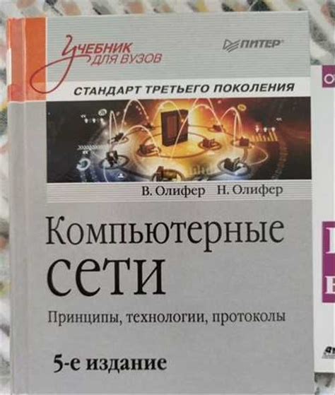 Компьютерные сети 5 издание | Festima.Ru – частные объявления