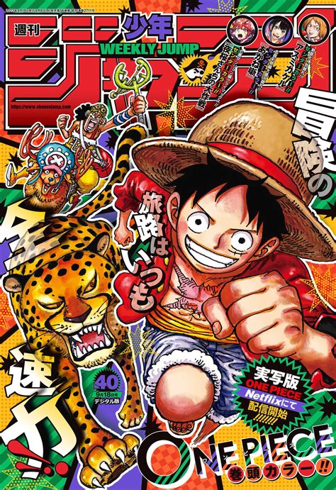 【情報】週刊少年jump 2023年40號的封面與刊頭彩頁是《航海王 One Piece》 航海王 One Piece（海賊王） 哈啦板