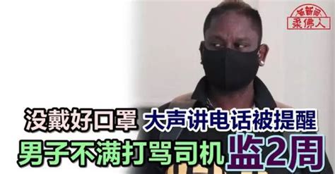 没戴好口罩 大声讲电话被提醒 男子不满打骂司机 监2周 狮城新闻 新加坡新闻