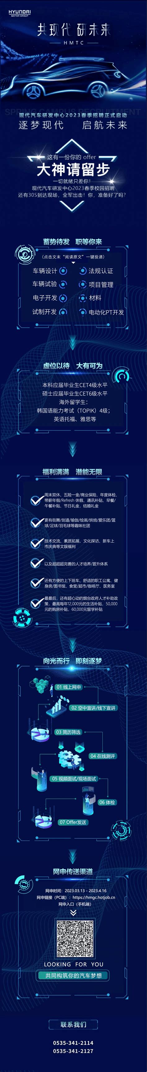 招聘 八类岗位热招 五险一金 现代汽车研发中心2023春季招聘信息就业平台