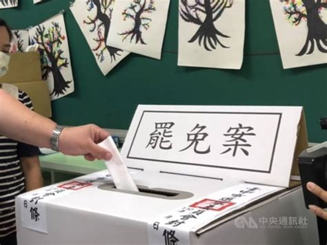 謝國樑罷免案1013投票 中選會：選區內各機關員工依法應放假 政治 中央社 Cna