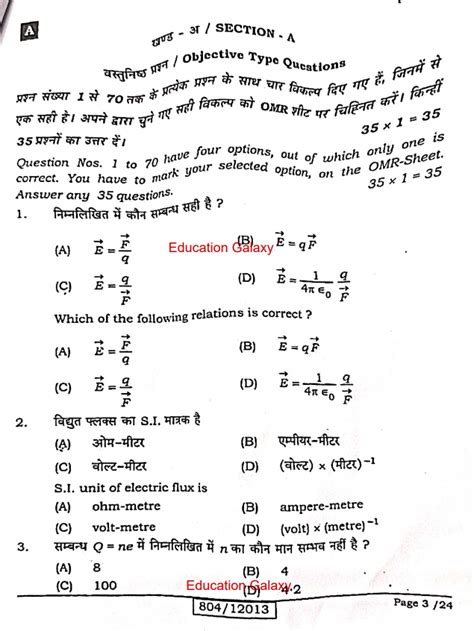 Bihar Board Th Physics Sent Up Answer Key Physics Objective