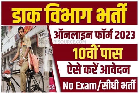 India Post GDS Online Form 2023 Direct Recruitment Of 10th Pass GDS In