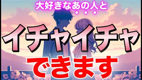 【1分聴くだけ】なぜか突然あの人がイチャイチャしてきます🌈【恋愛運が上がる音楽・聴くだけで恋が叶う】 Youtube