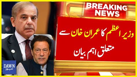 Pm Shehbaz Sharif Ka Imran Khan Say Mutaliq Ahem Bayan Breaking News