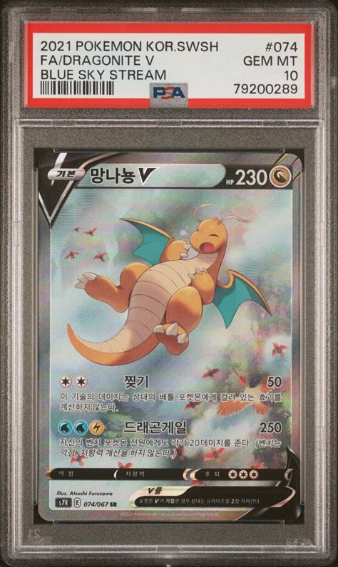 2021 POKEMON KOR S7r 074 067 BLUE SKY STREAM 074 FULL ART DRAGONITE V