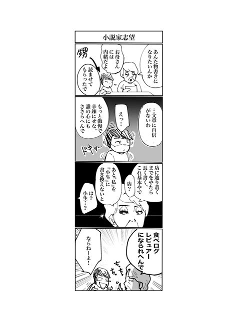 おばちゃんの甥っ子は小説家志望】 おはようございます 毎日マンガ42日目です。 2020年2月17日まで毎朝8時」伊佐坂みつほ お笑いエッセイマンガの漫画