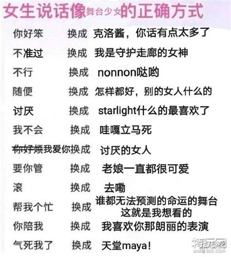 女生说话像 的正确方式 女生说话像的正确方式是什么梗特玩网