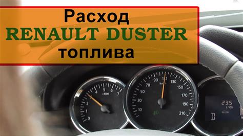 Расход топлива Рено Дастер 2015 2.0 АКПП 4х4 - YouTube