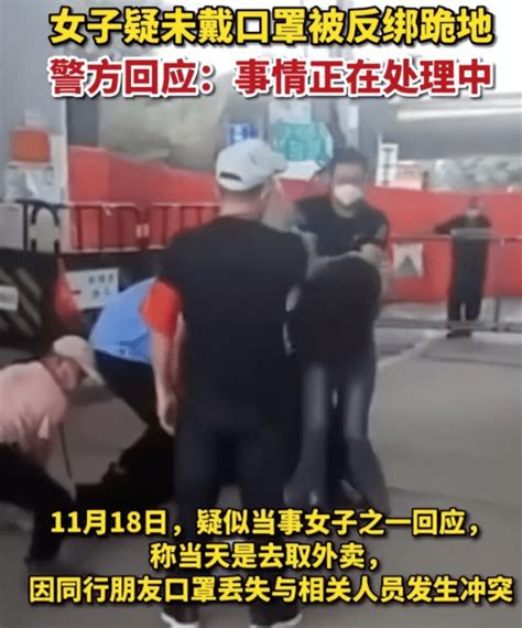 胡锡进评“女子疑未戴口罩被反绑跪地”：破了底线，社会不可接受 视频 人员 疫情