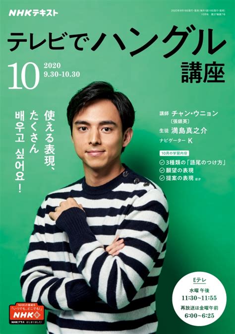 Nhkテレビ テレビでハングル講座 2020年 10月号 Nhkテキスト Nhkテレビ テレビでハングル講座 Hmvandbooks