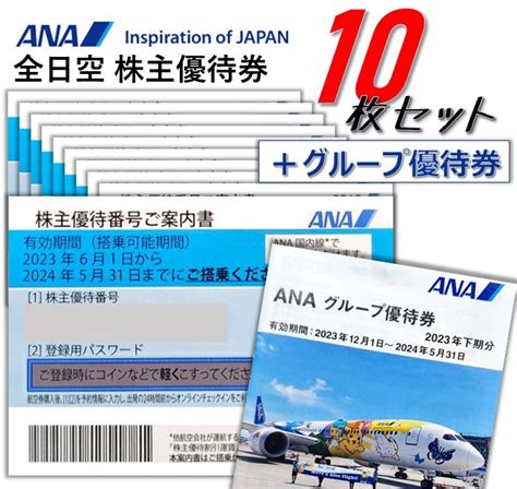 【未使用】★1円スタート！★ana 全日空 株主優待券 10枚・グループ優待券付★有効期限2024年5月31日★ネコポス送料無料の落札情報詳細