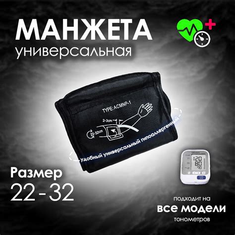 Манжета для тонометра 22-32 см - купить с доставкой по выгодным ценам в ...