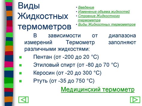 Жидкостные термометры - презентация онлайн