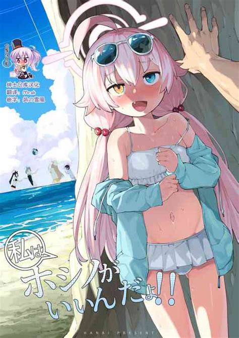 Character Hoshino Takanashi Popular Nhentai Hentai Doujinshi And Manga