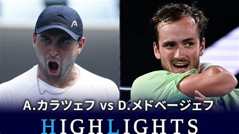 男子テニスatpツアー2023 マスターズ1000 マドリード シングルス4回戦 Aカラツェフ Vs Dメドベージェフ Wowow