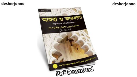 আশুরার ইতিহাস Pdf Download আশুরার দিনে যা যা ঘটেছিল Pdf ১০ই মহরমের ইতিহাস