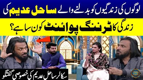 Sahil Adeem Exclusive Talk About In Ramzan Ka Samaa Turning Point Of