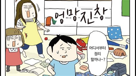 엄마한테 방 정리 하라는 잔소리 듣기 싫은 초등학생 꿀팁 미션 정리정돈을 정복하라 초등 학습 레벨업 YouTube