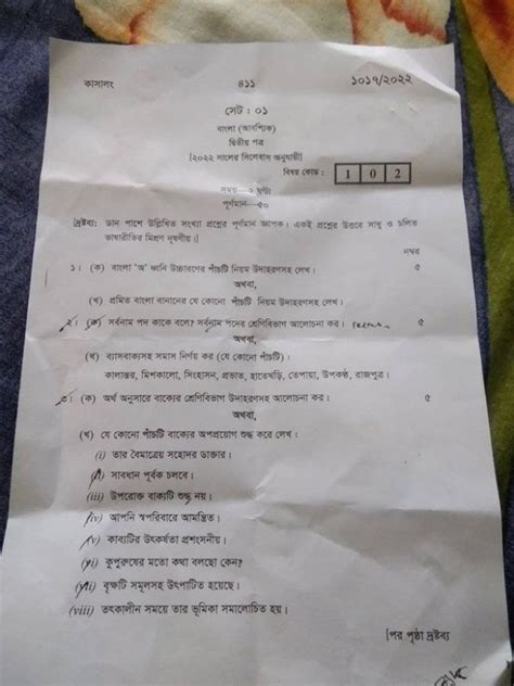 Hsc All Board Bangla 2nd Paper Question Solution 2022