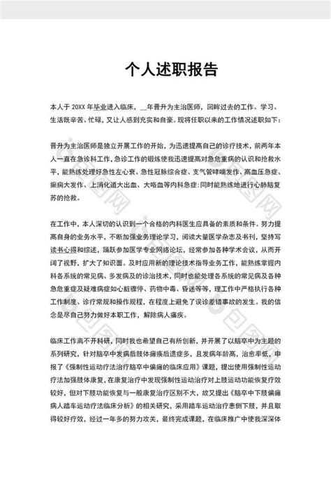 公司职工个人述职报告word模板下载 包图网