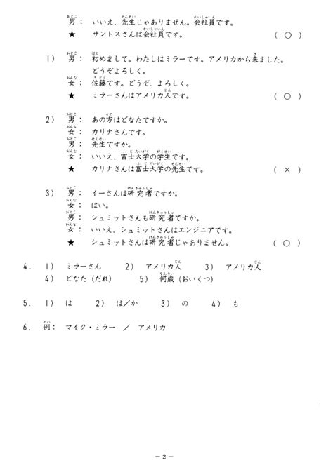 Minna No Nihongo Answer Key Dcpowen