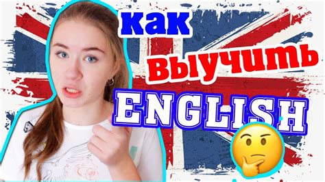 СОВЕТЫ КАК ВЫУЧИТЬ АНГЛИЙСКИЙ ЯЗЫК english YouTube