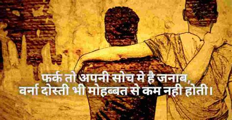 Hindi Shayari Dosti Ke Liye