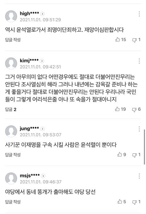 이재명 윤석열·홍준표 가상 양자대결서 각각 초접전다자구도는 정치시사 에펨코리아