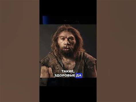 Кто такие НЕАНДЕРТАЛЬЦЫ? - YouTube
