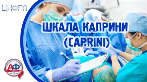 Шкала DASH